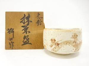 輝山造　志野茶碗
